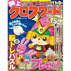 Amazon.co.jp: パズル・クイズ - 雑誌: 本: クロスワード